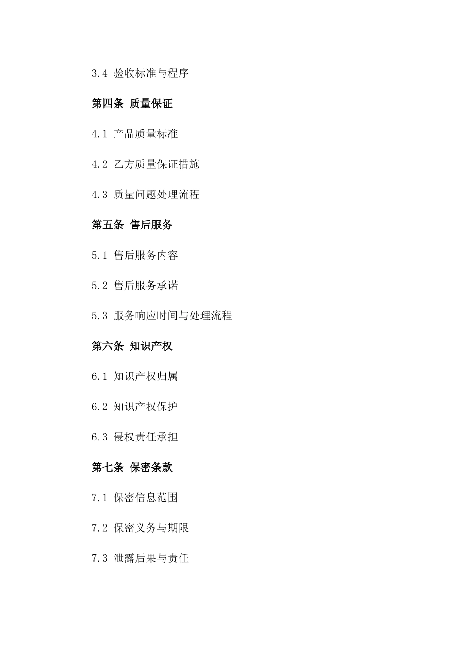 西门子产品销售协议（2024年版）_第2页