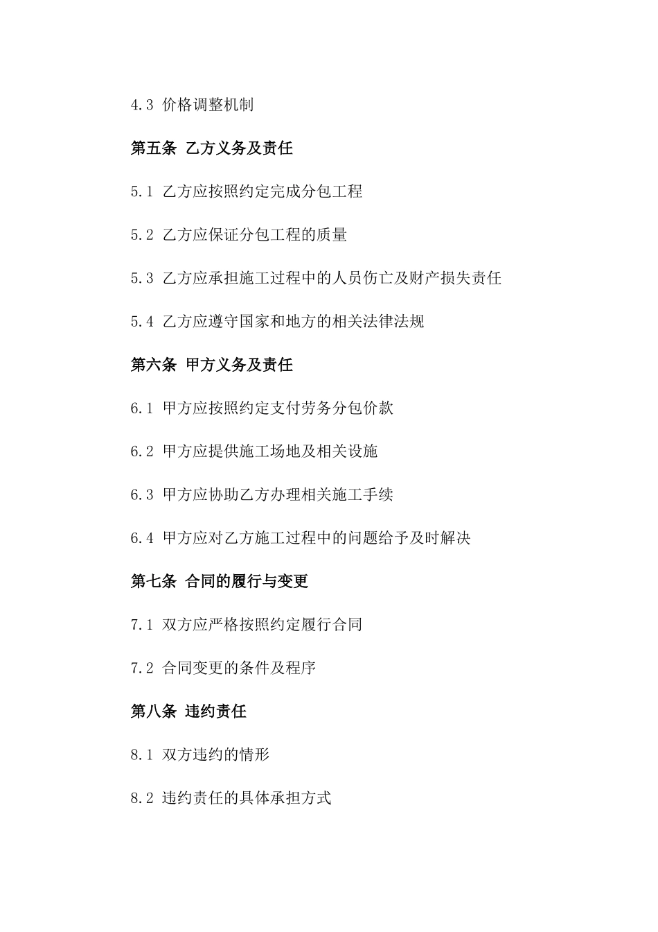 通用型2024年工程主体施工劳务分包协议_第2页
