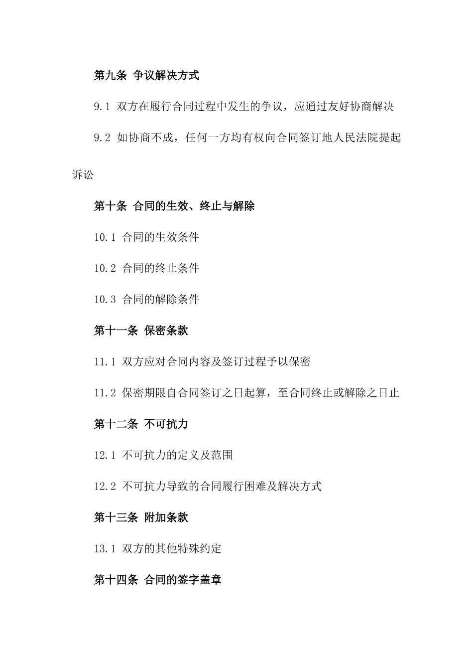 通用型2024年工程主体施工劳务分包协议_第3页