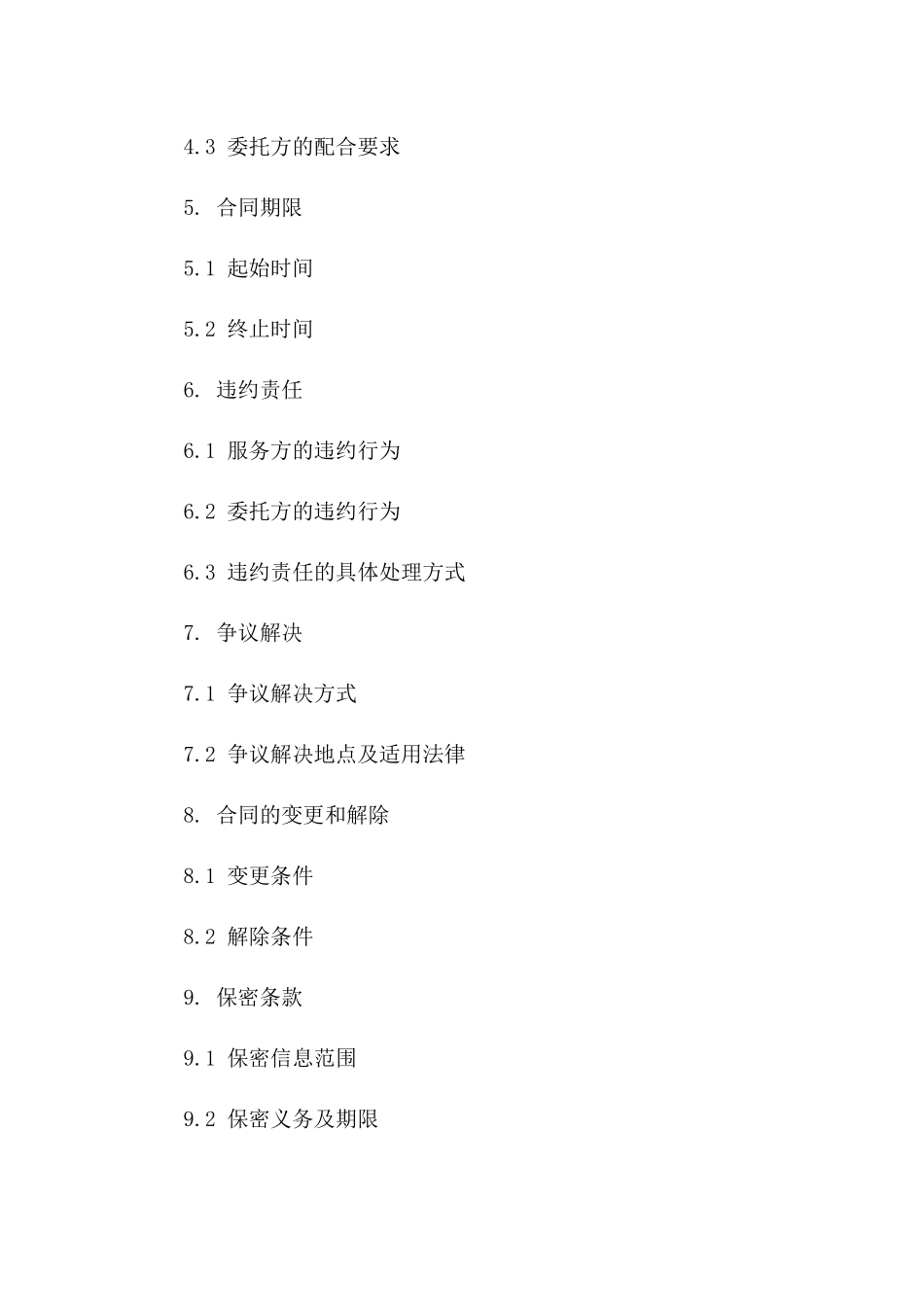 搅拌站材料运送服务协议2024年详细版版B版_第3页