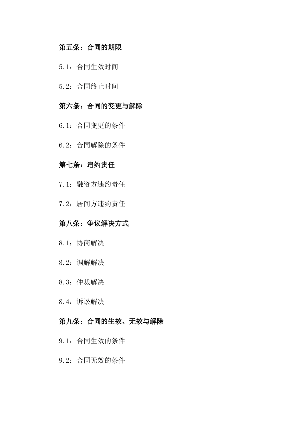 2024年企业融资居间服务协议版A版_第3页