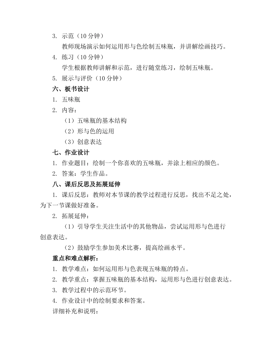 二年级下美术教案五味瓶人教新课标版_第2页