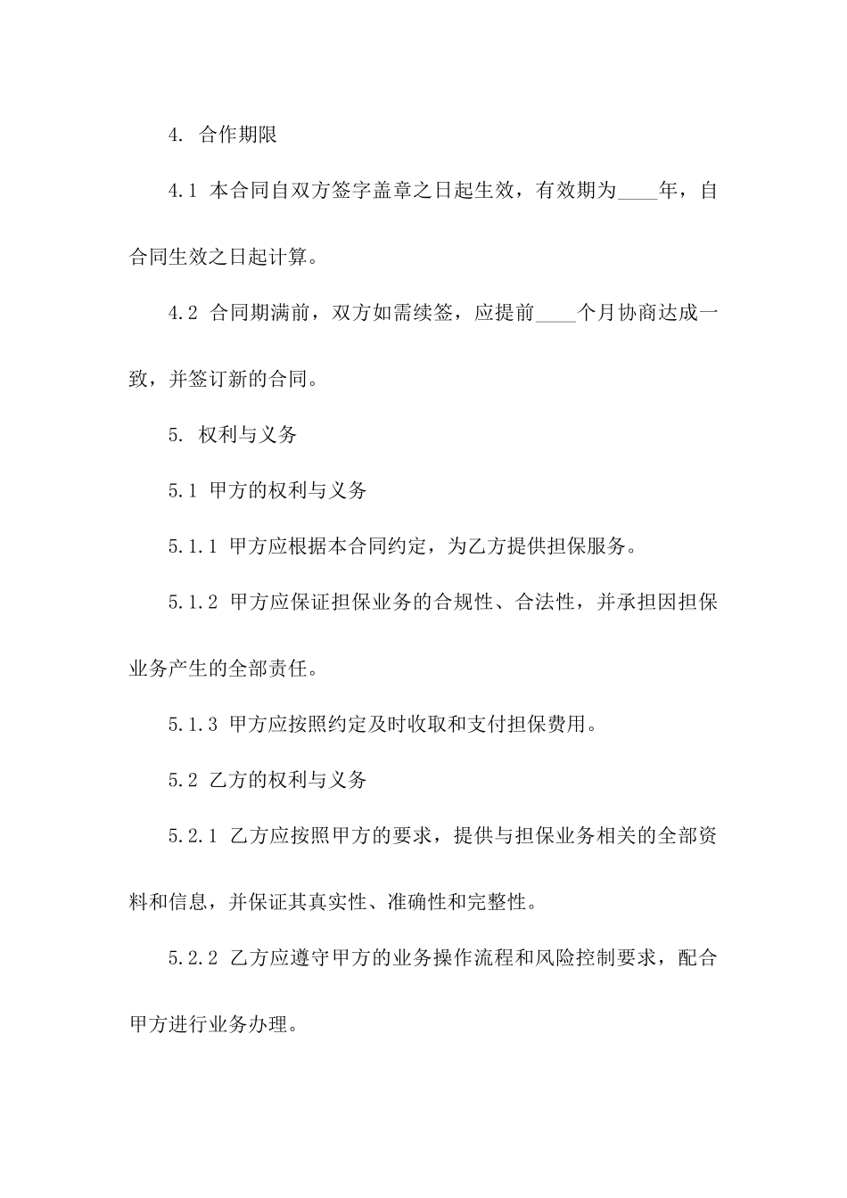 担保业务合作合同样本2024_第3页