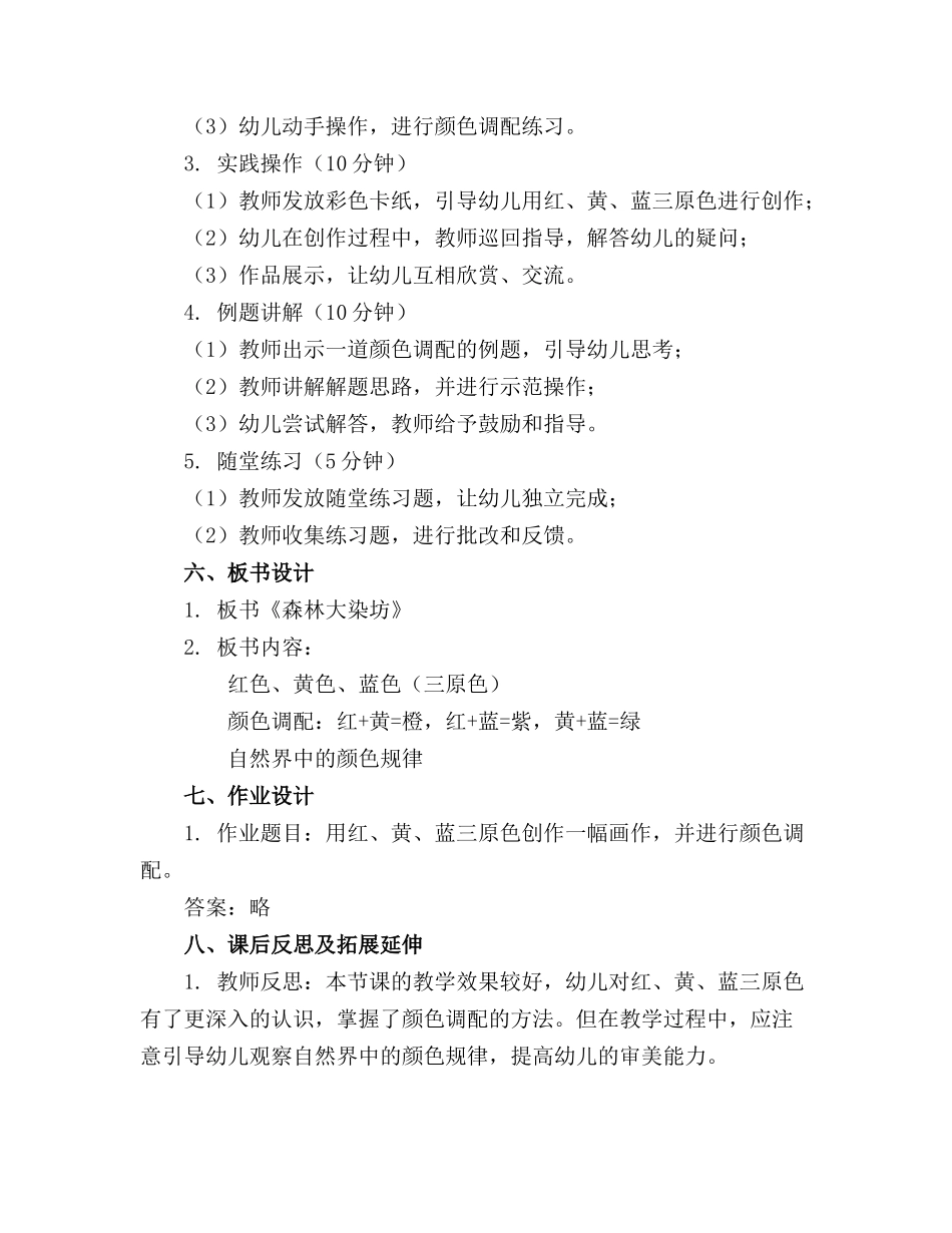 中班科学活动《森林大染坊》的优秀教案_第2页