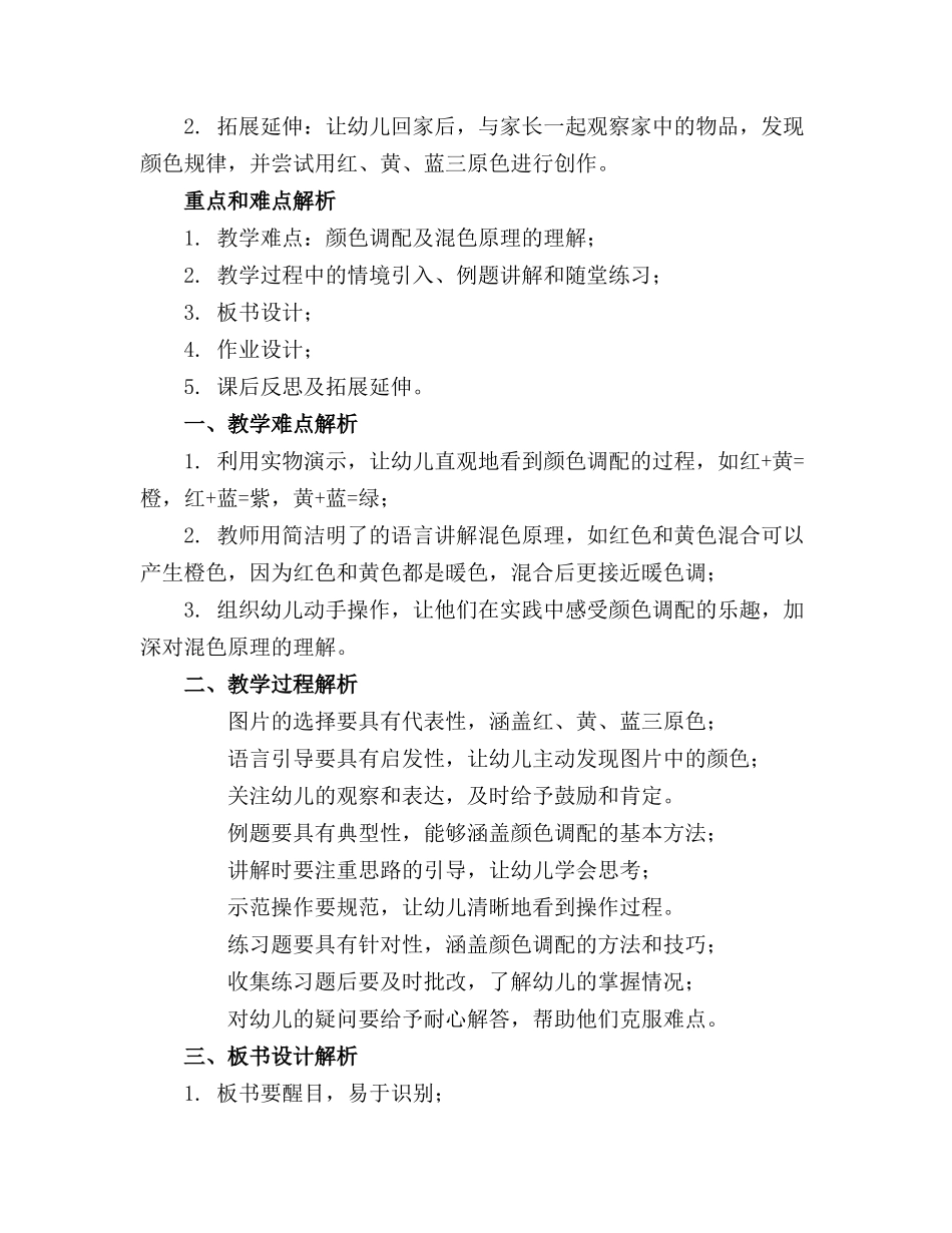 中班科学活动《森林大染坊》的优秀教案_第3页