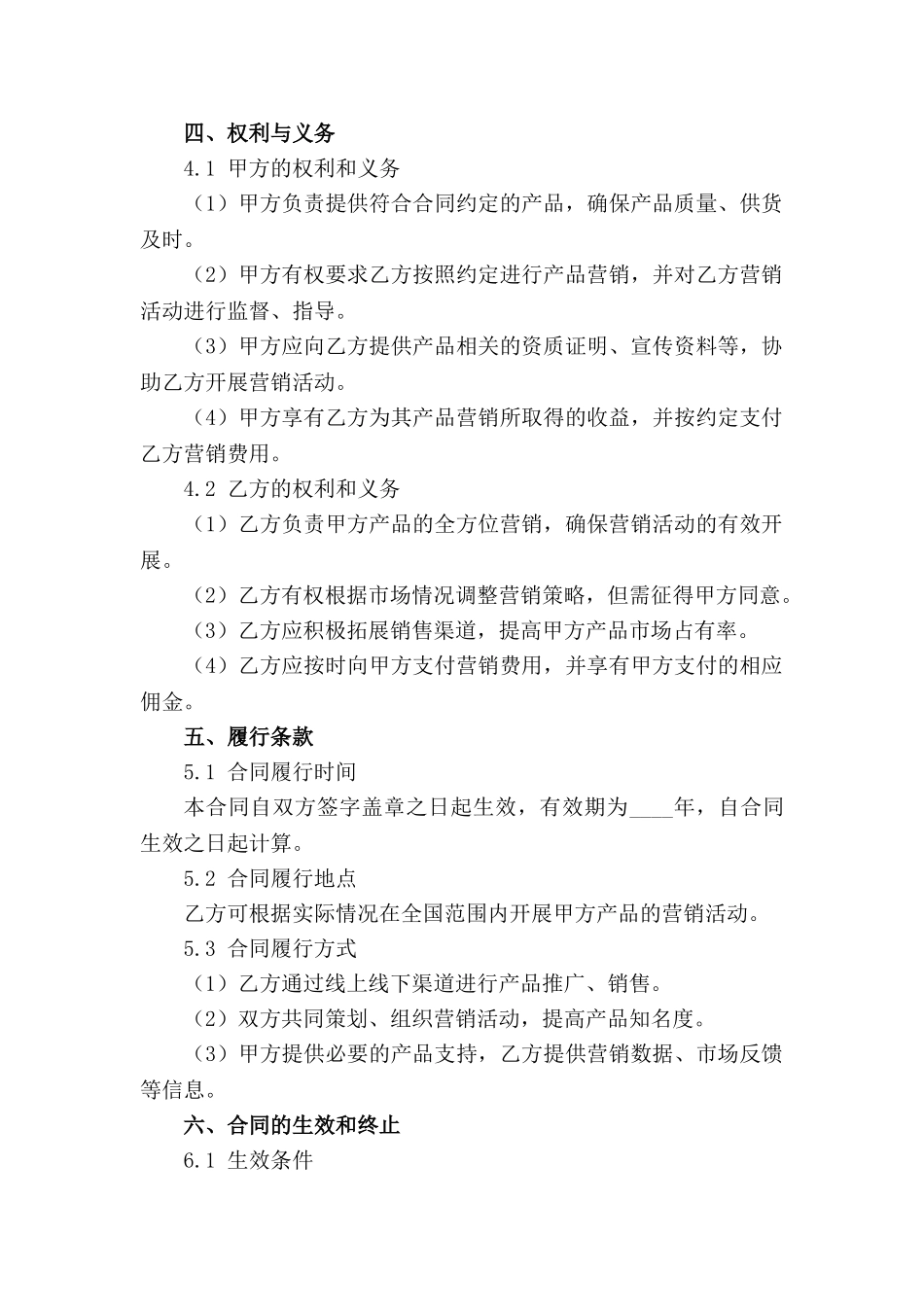 2024年全方位产品营销合作协议_第3页