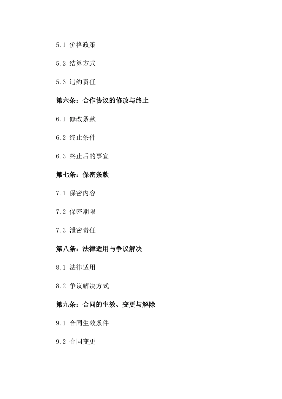 旅行社战略合作伙伴合同2024_第2页