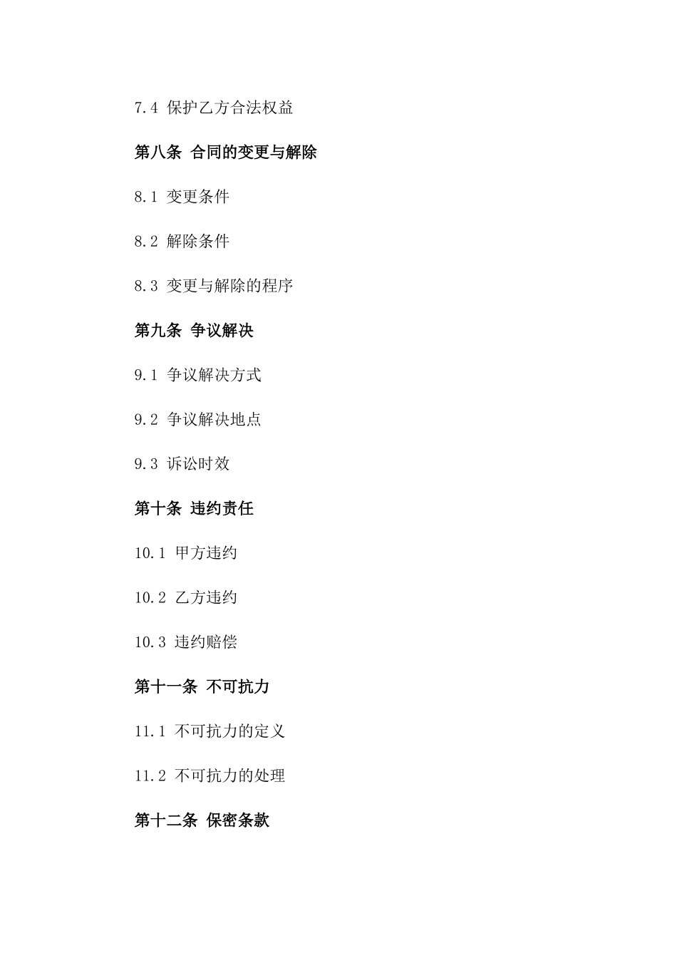 2024年人工挖孔桩工程承揽合同细则_第3页