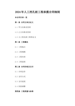 2024年人工挖孔桩工程承揽合同细则