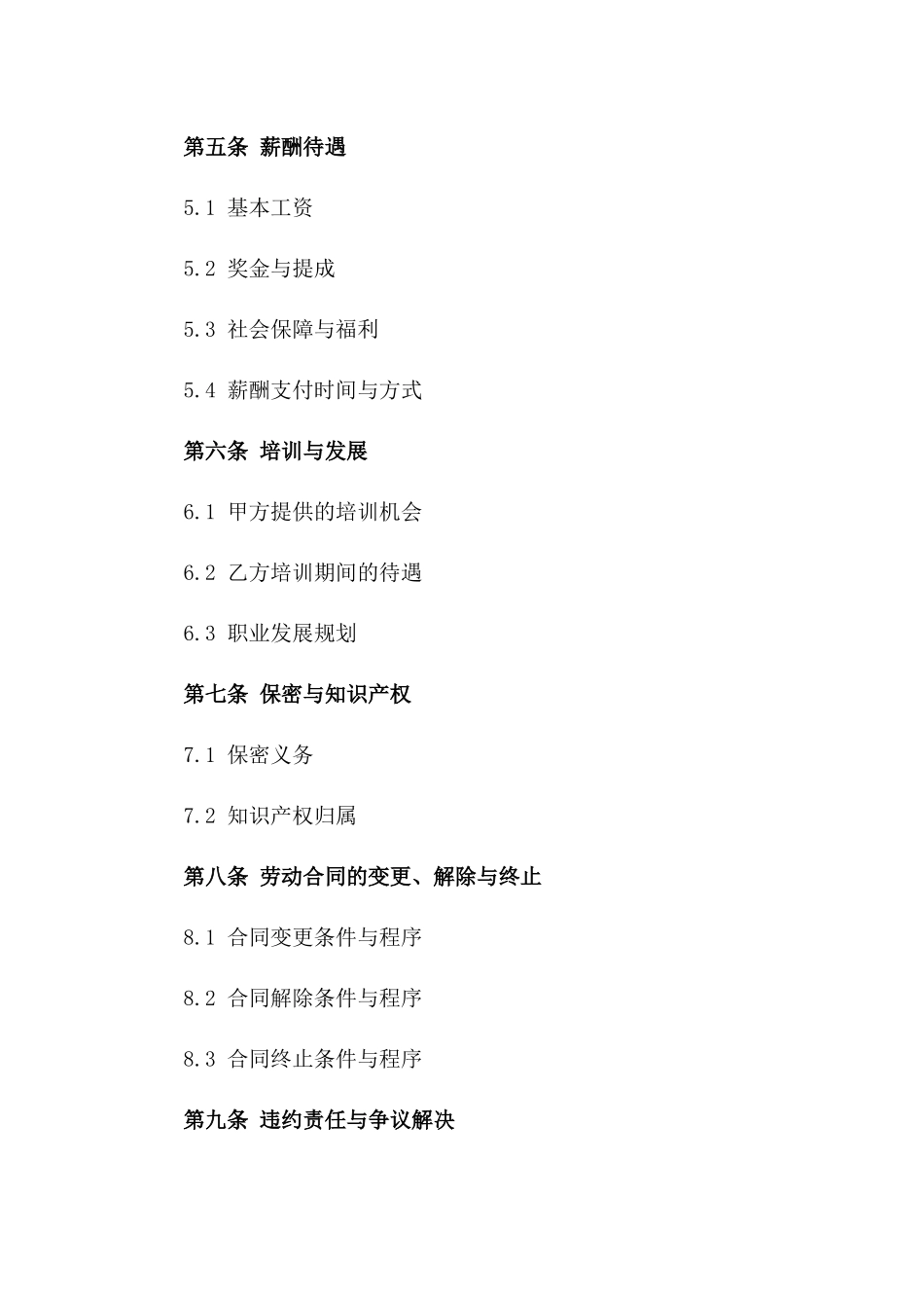 2024年标准外籍员工工作协议样本_第3页