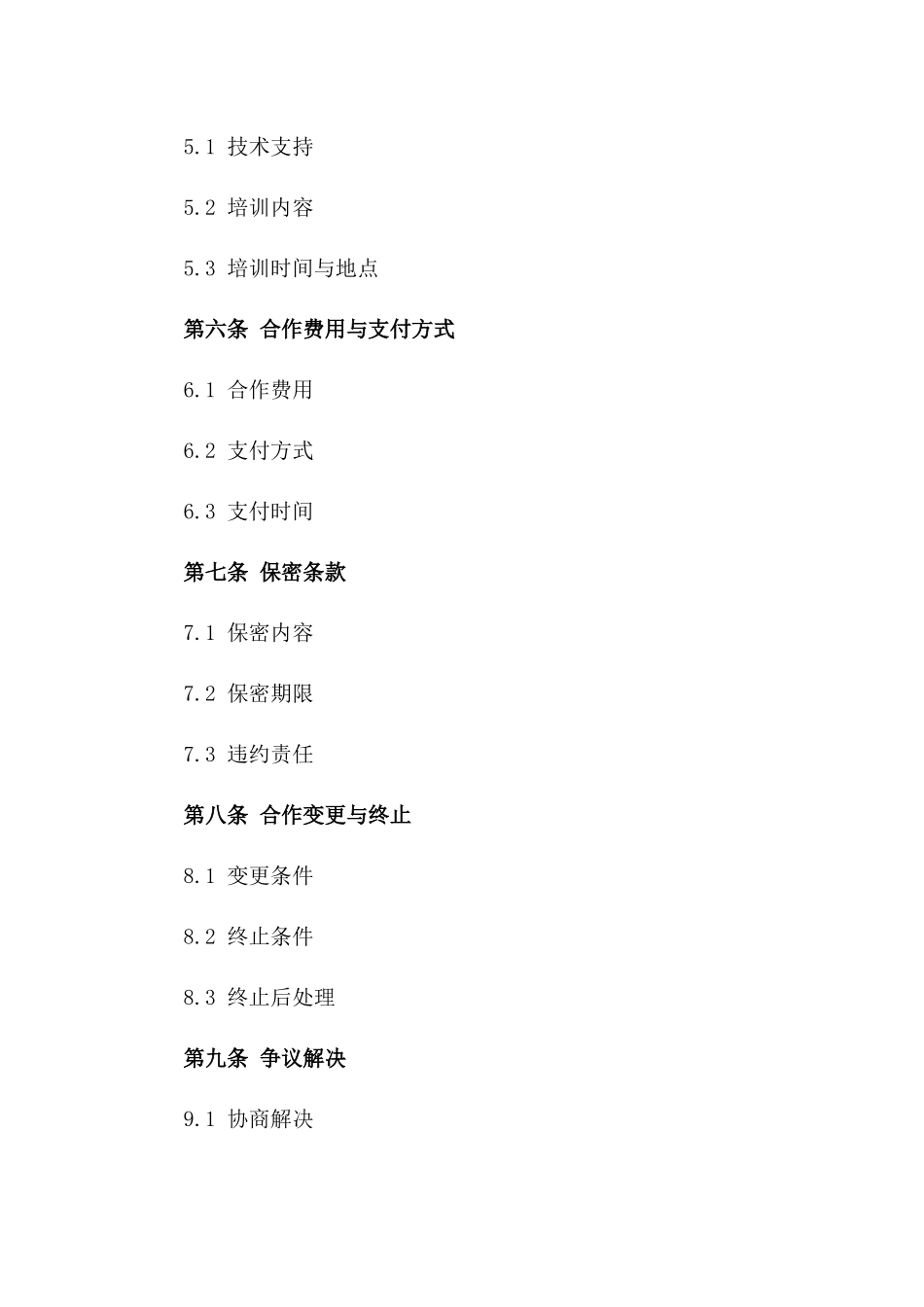 围挡生产项目合作协议范本_第2页