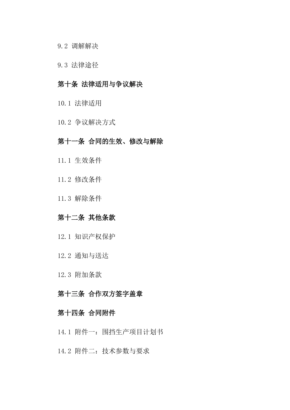 围挡生产项目合作协议范本_第3页