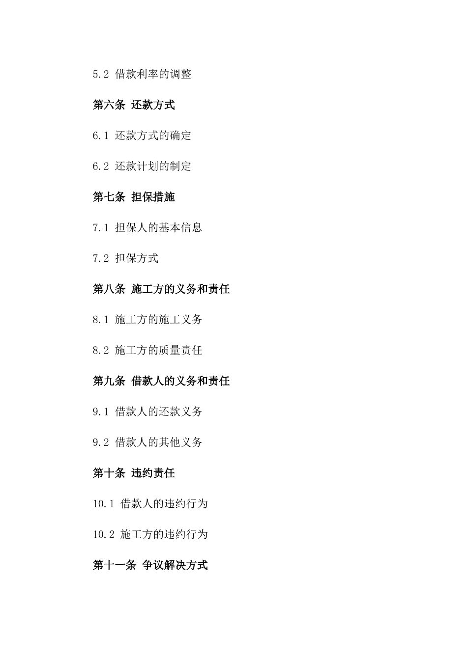 借款与施工结合协议：2024版担保示例版B版_第3页