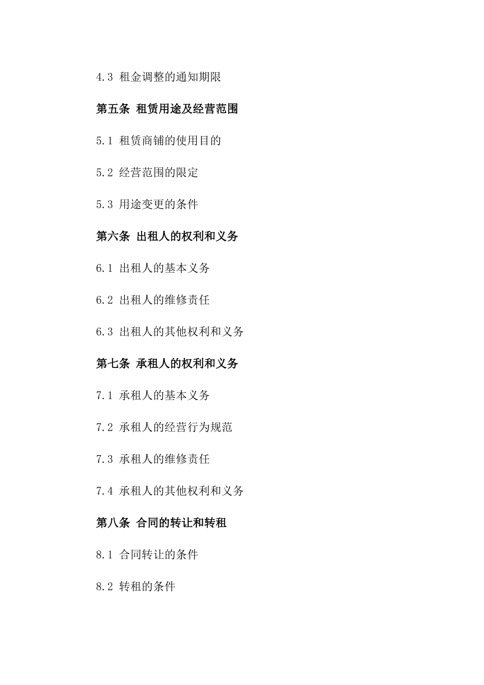 商业楼层商铺租赁协议2024年版_第2页