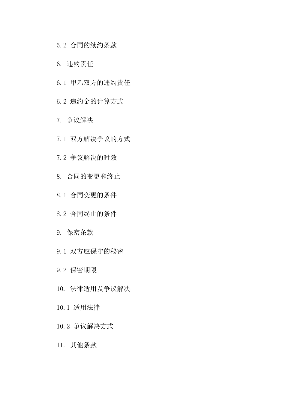 单位食堂综合服务承包合同模版2024一_第3页