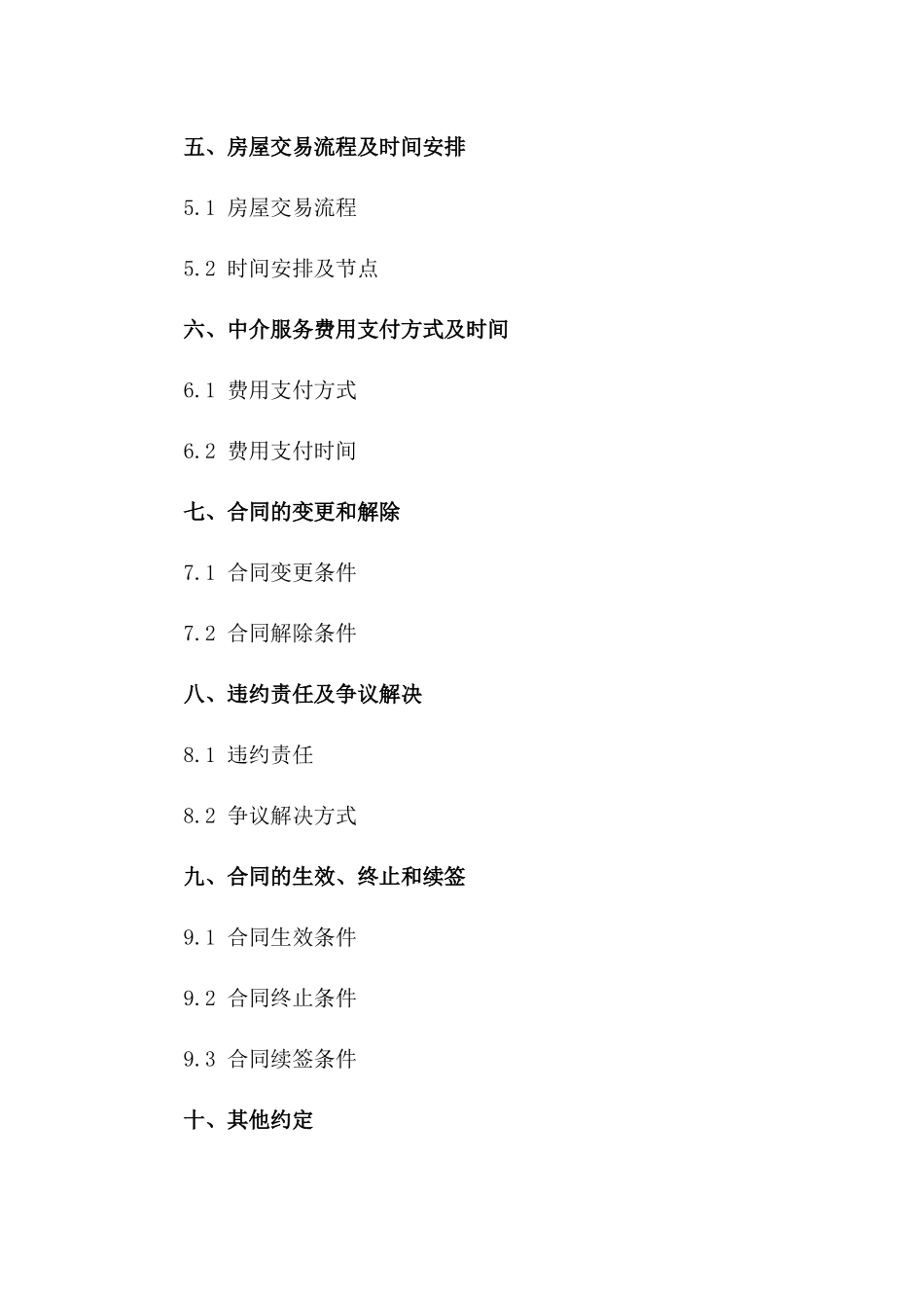 二手房代理销售协议：中介服务协议2024版一_第3页