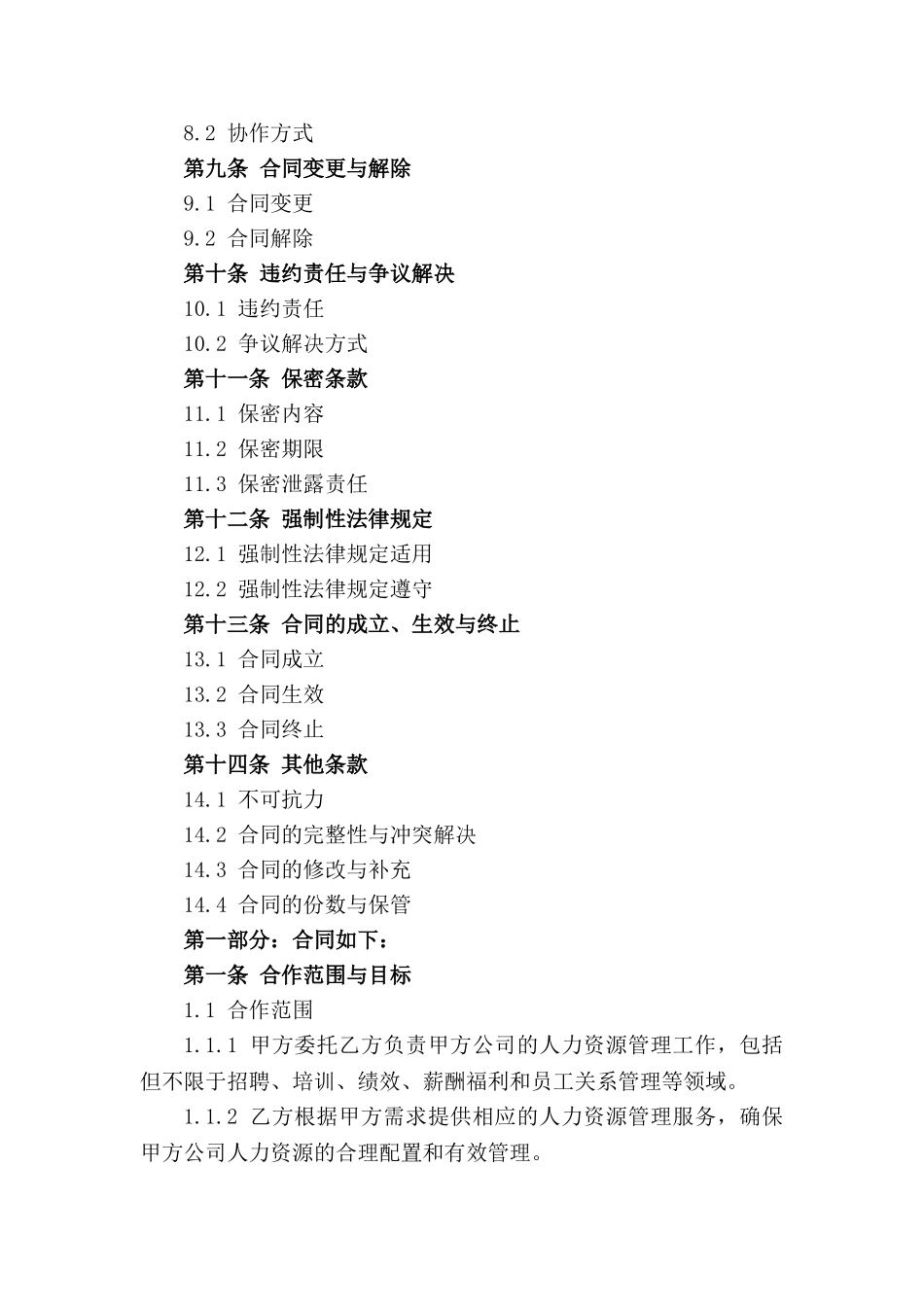 人力资源综合管理合作草案(2024)_第2页