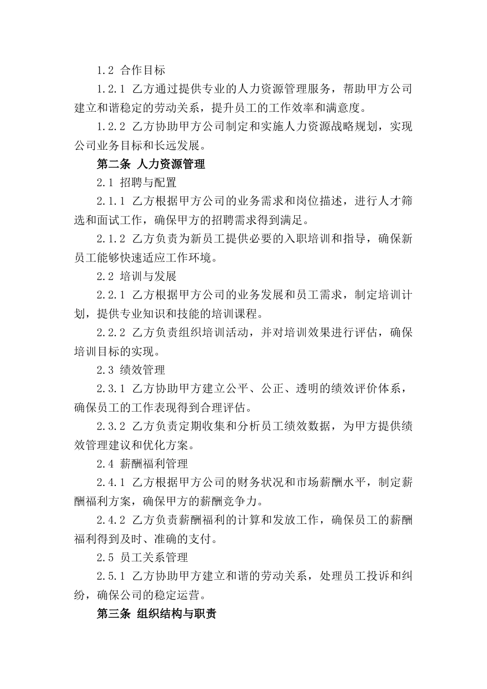 人力资源综合管理合作草案(2024)_第3页