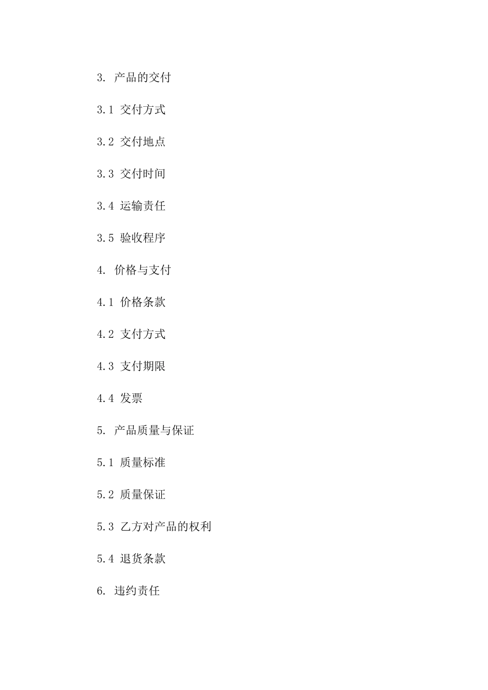 销售订单专用协议范本2024版A版_第3页