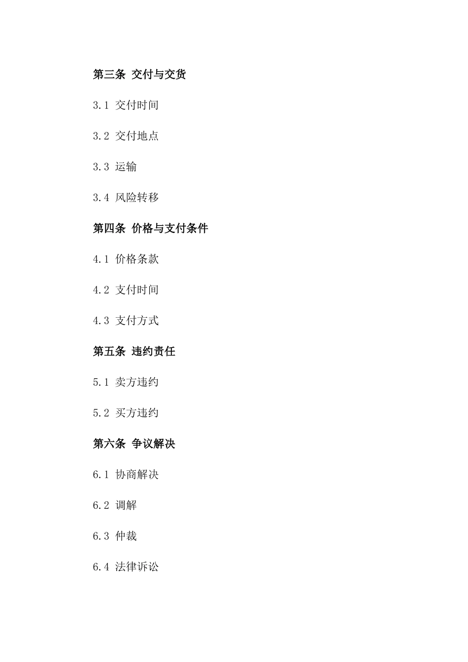 2024年标准长期销售合同范例版_第3页