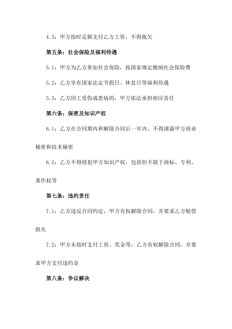 家装企业临时工作人员2024年协议范本一_第3页