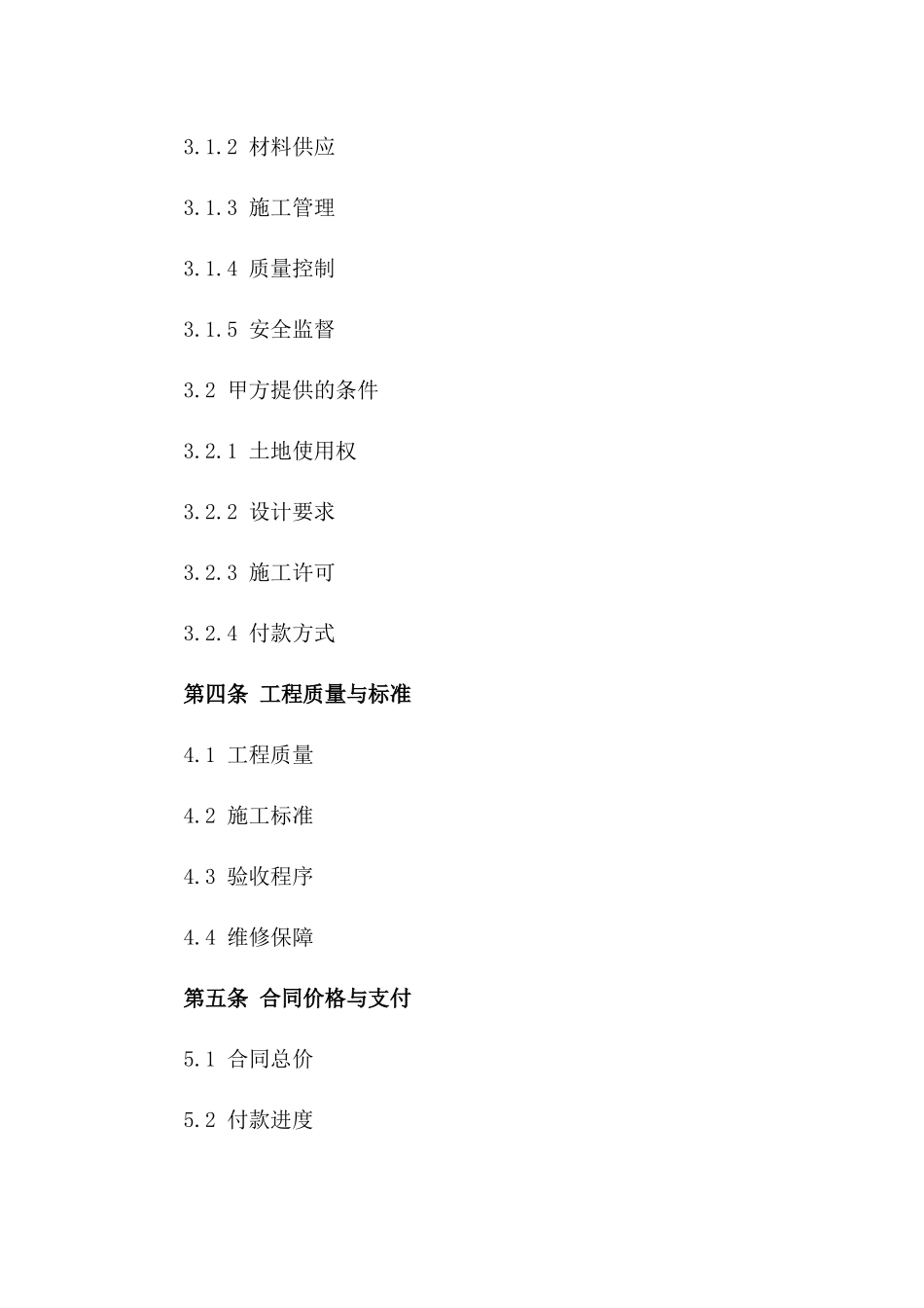 2024年定制版房屋建筑工程清包服务协议_第2页