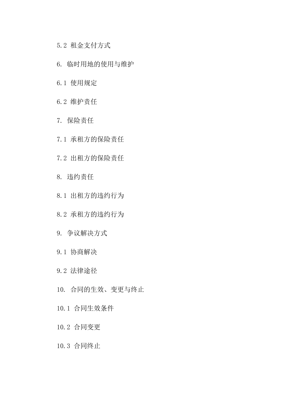临时用地出租协议：2024年适用版版_第3页