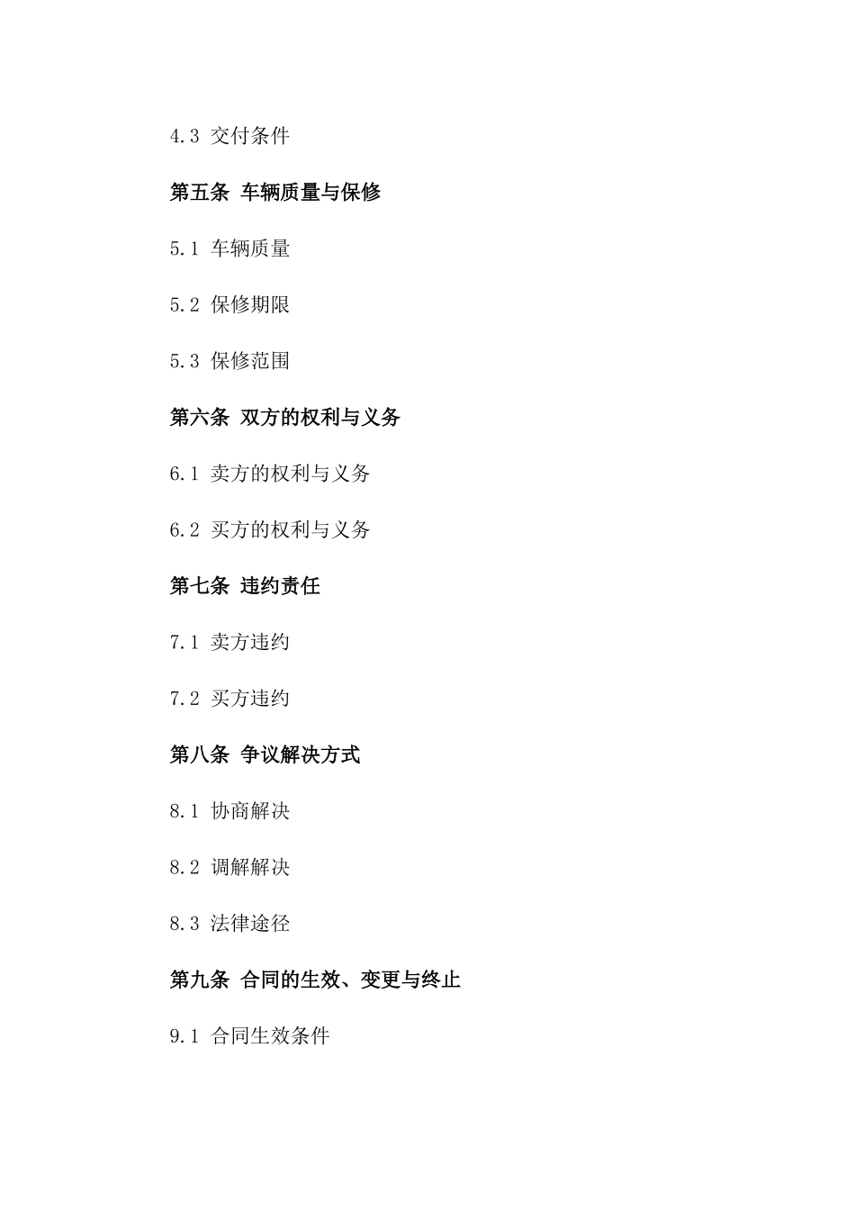 通用版2024年二手车交易担保协议版_第3页