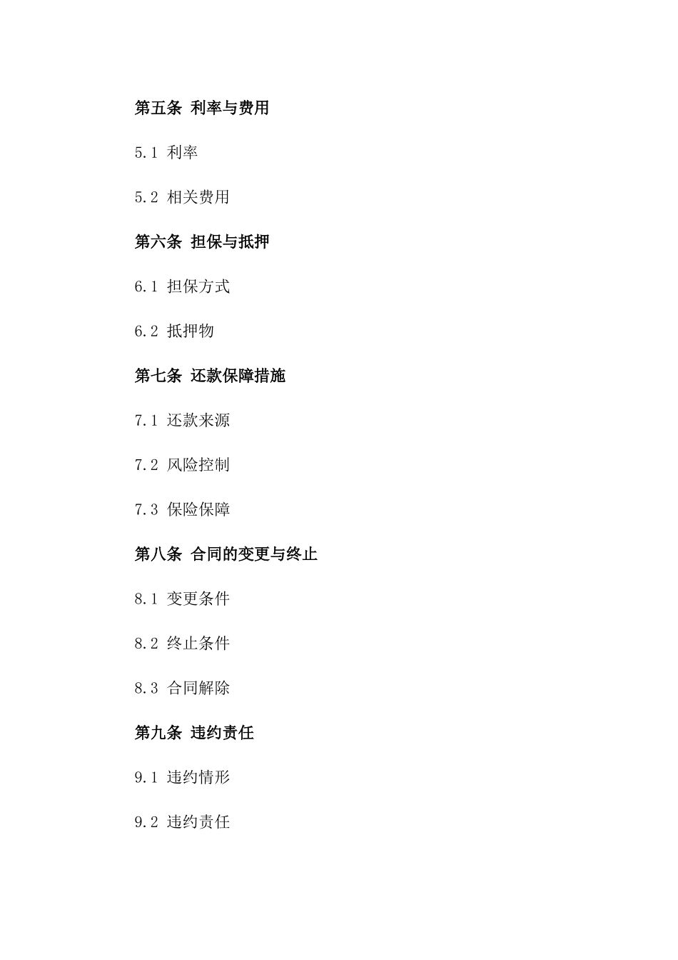 信托资金借贷通用协议范例2024_第3页