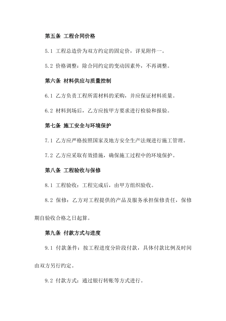 城市道路照明工程承包协议规范版版_第3页