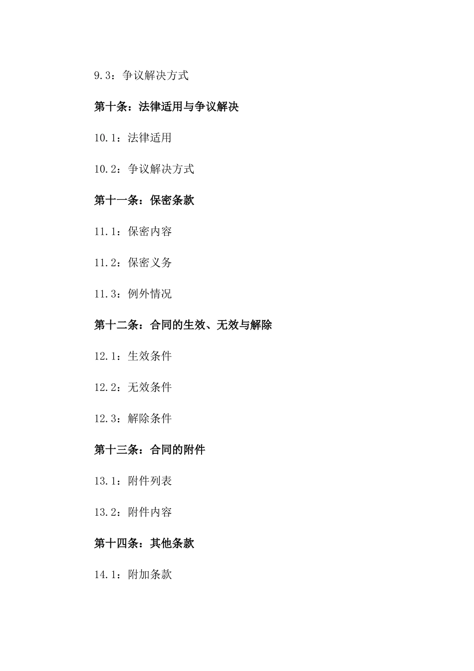 2024年区域代理加盟协议_第3页