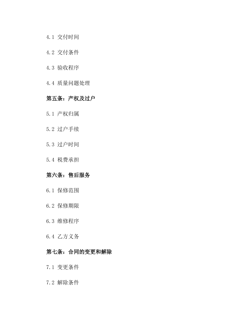 2024年新版住宅购买合同模板_第3页