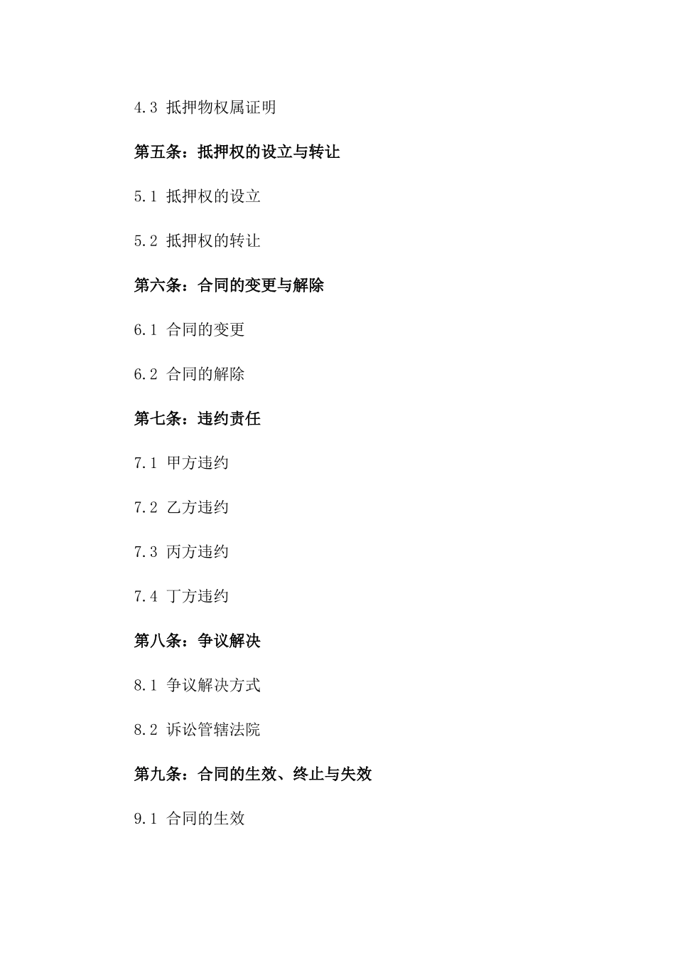 2024年新款车型按揭贷款抵押权合同版_第3页