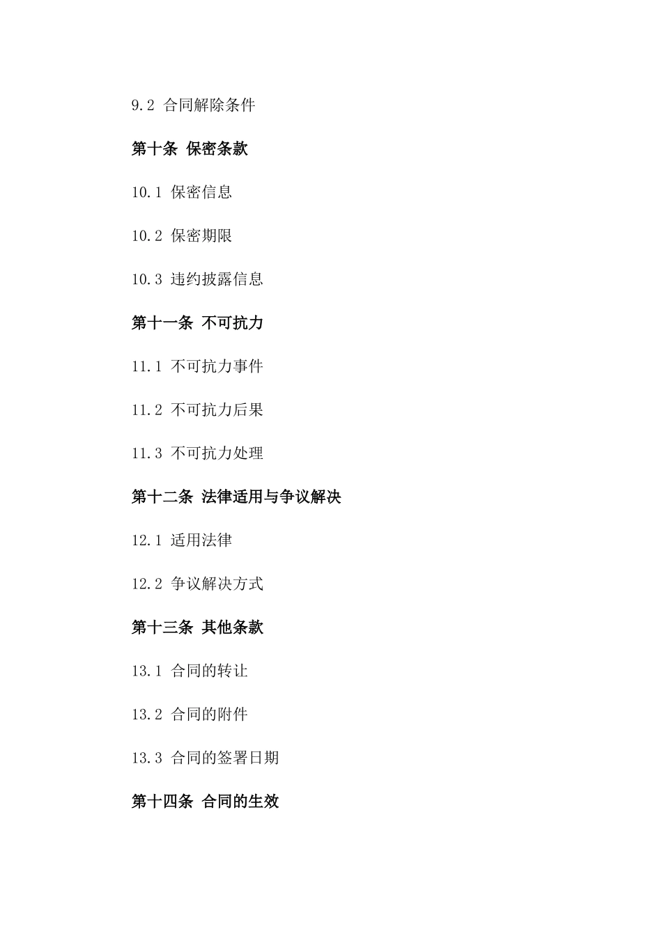 2024专业矿石采购合同电子版下载_第3页