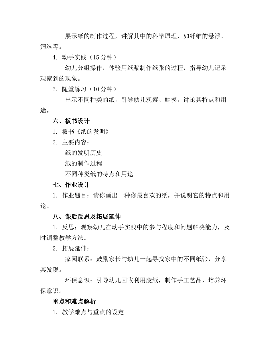 2024年幼儿园大班科学教案《纸的发明》_第2页