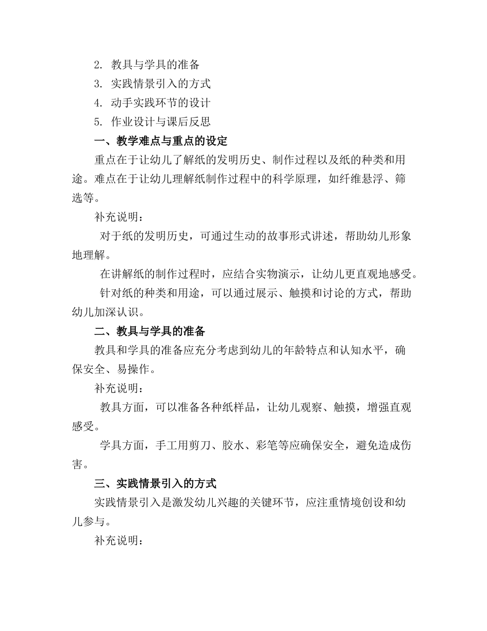 2024年幼儿园大班科学教案《纸的发明》_第3页