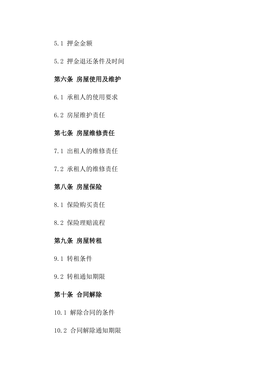 2024版个体经营者租赁住宅合同样本_第2页