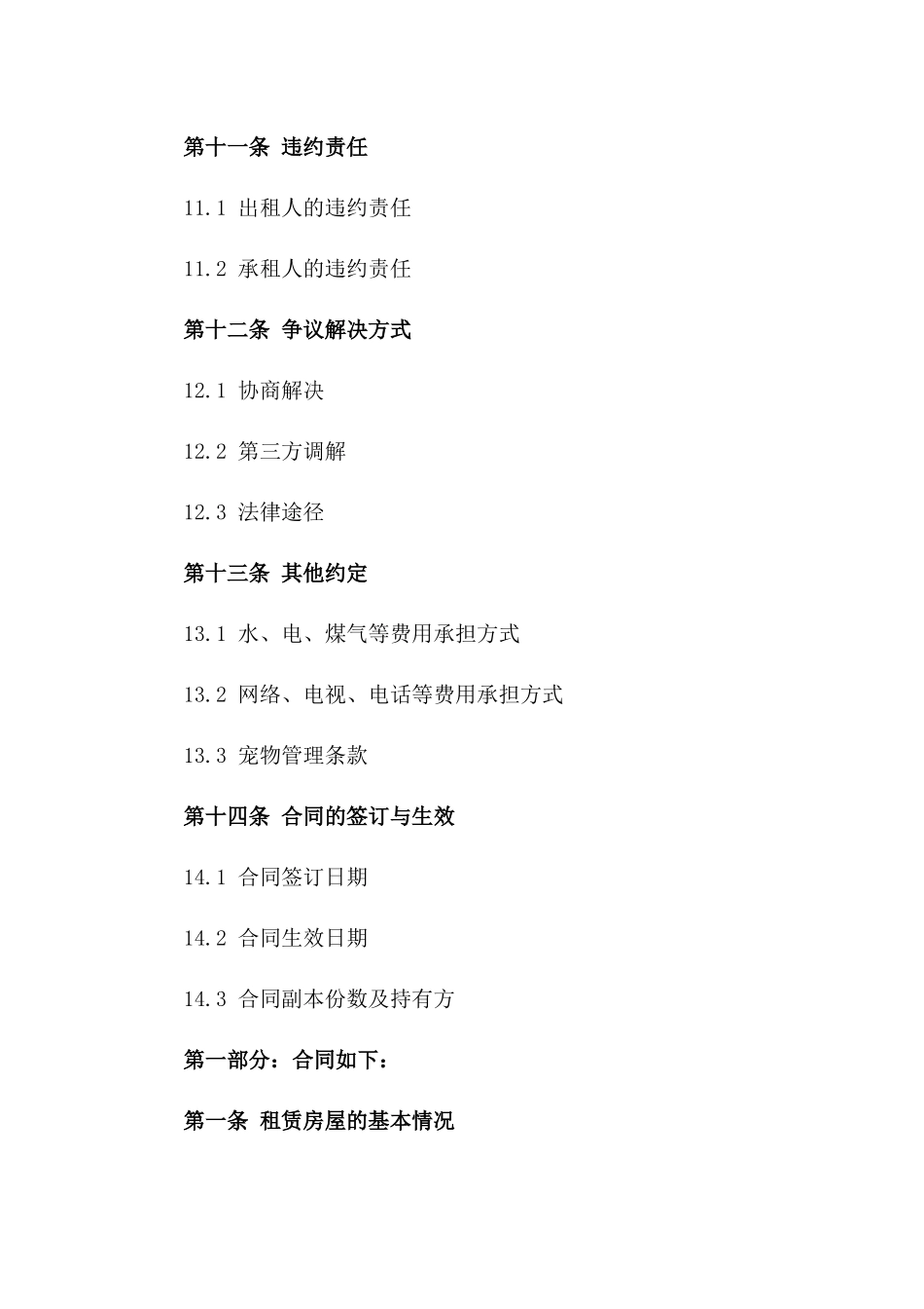 2024版个体经营者租赁住宅合同样本_第3页