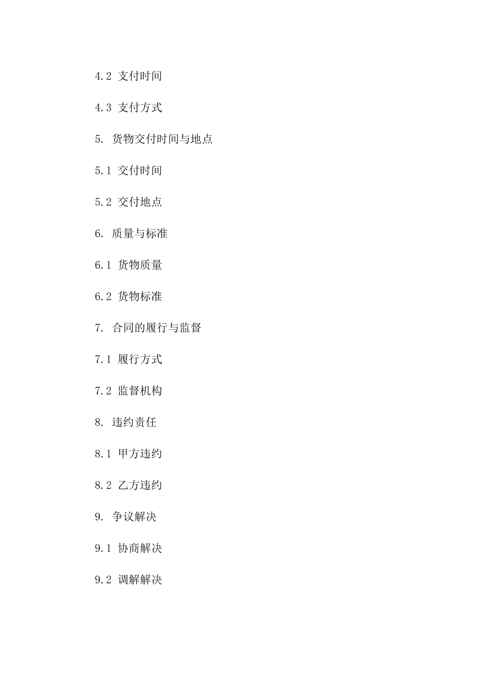 2024年货物预定押金协议_第2页