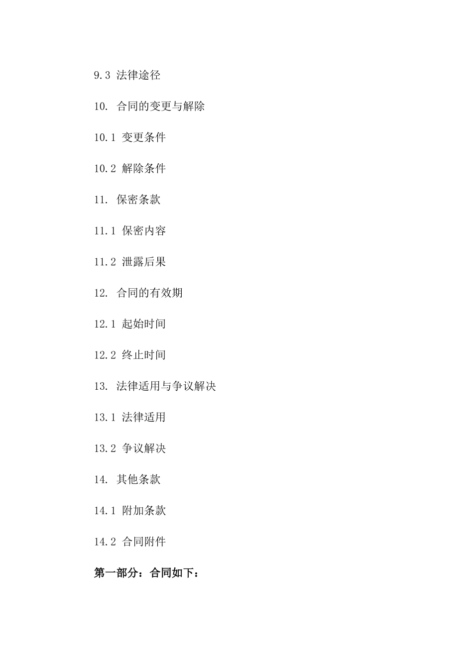 2024年货物预定押金协议_第3页