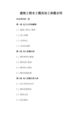建筑工程木工模具加工承揽合同