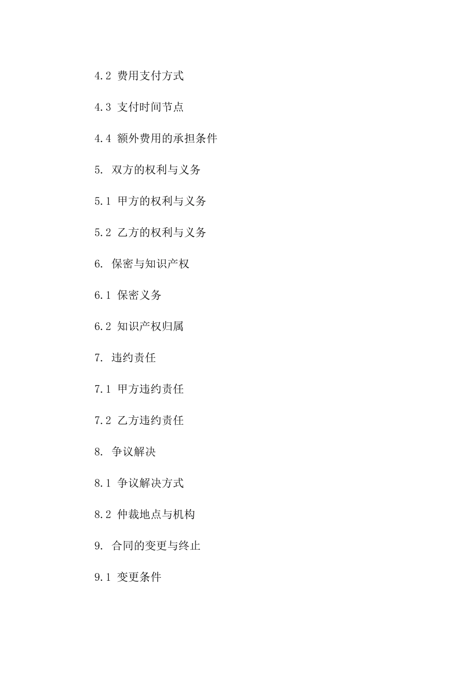 企业咨询服务外协合同精要版（2024年）_第2页