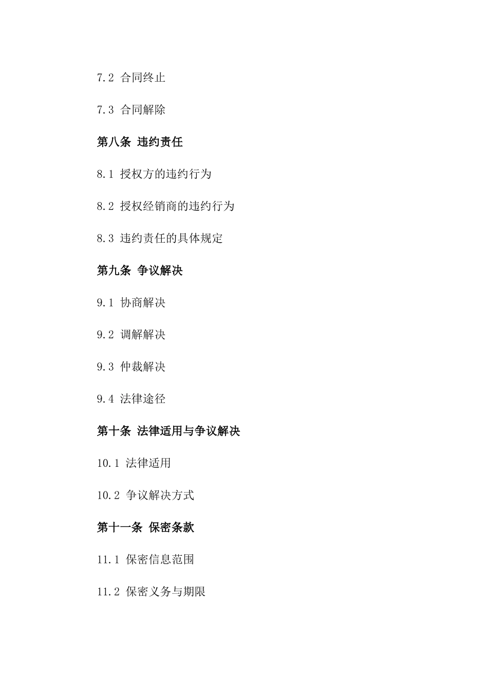 豪华汽车及专项配件授权经销合同（2024版）_第3页