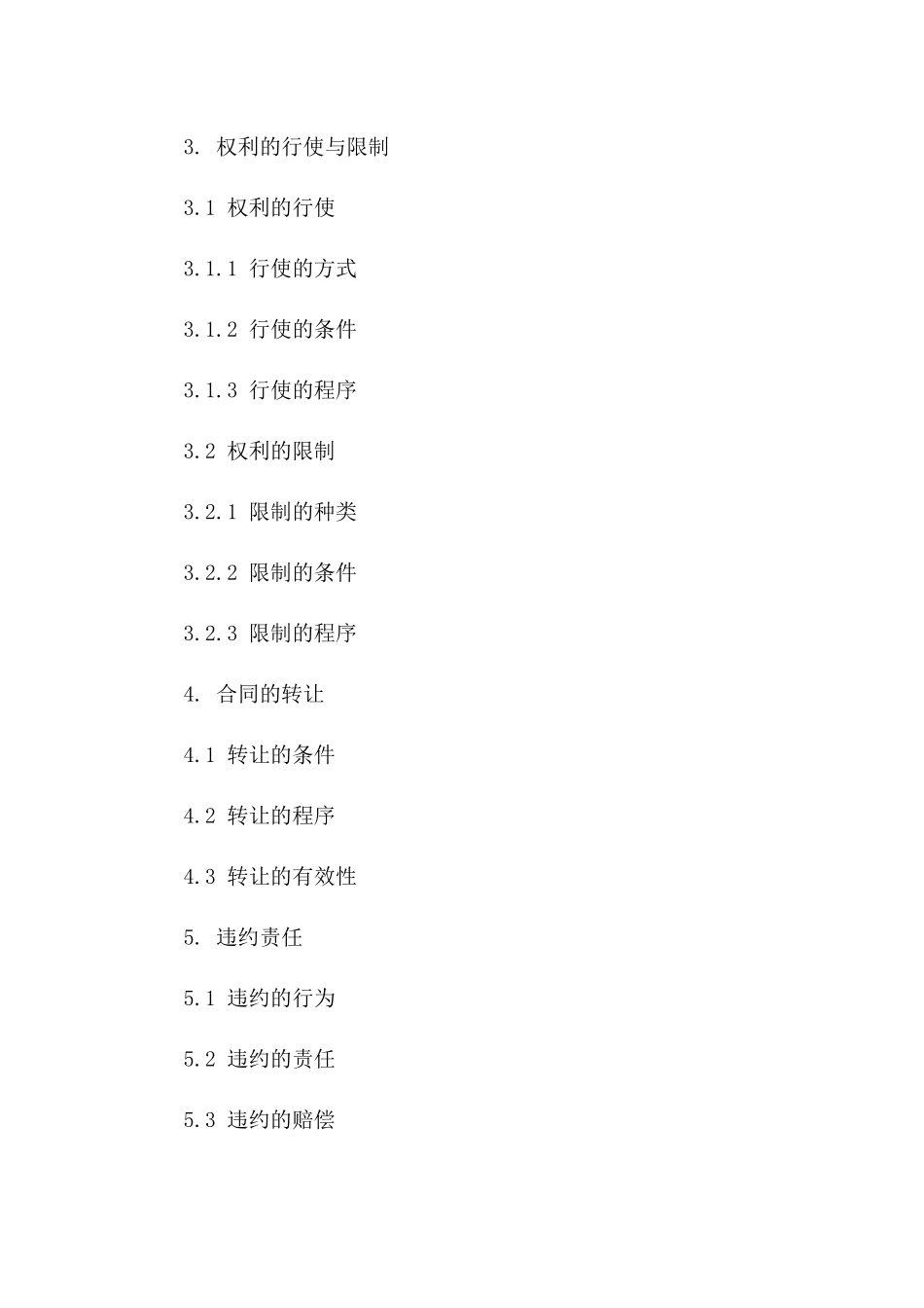 知识产权2024年专属权确认合同版B版_第3页
