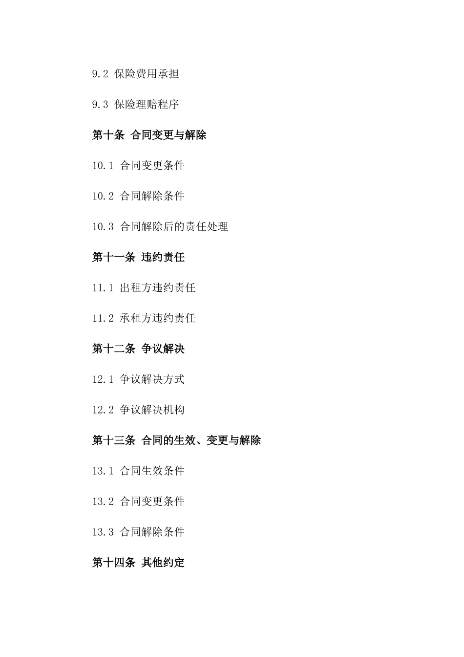 餐饮业专用门店租赁合同2024年版_第3页