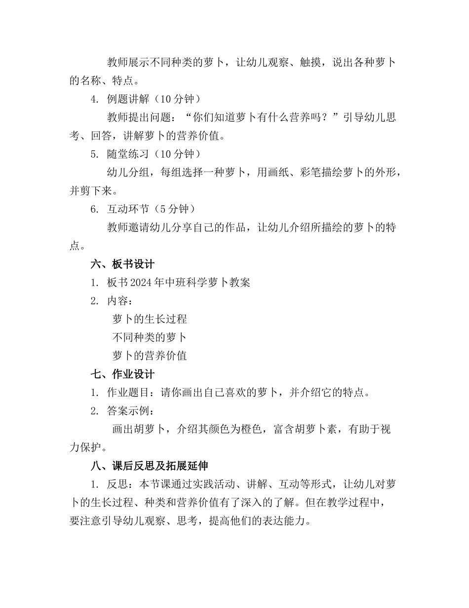 2024年中班科学萝卜教案反思 _第2页