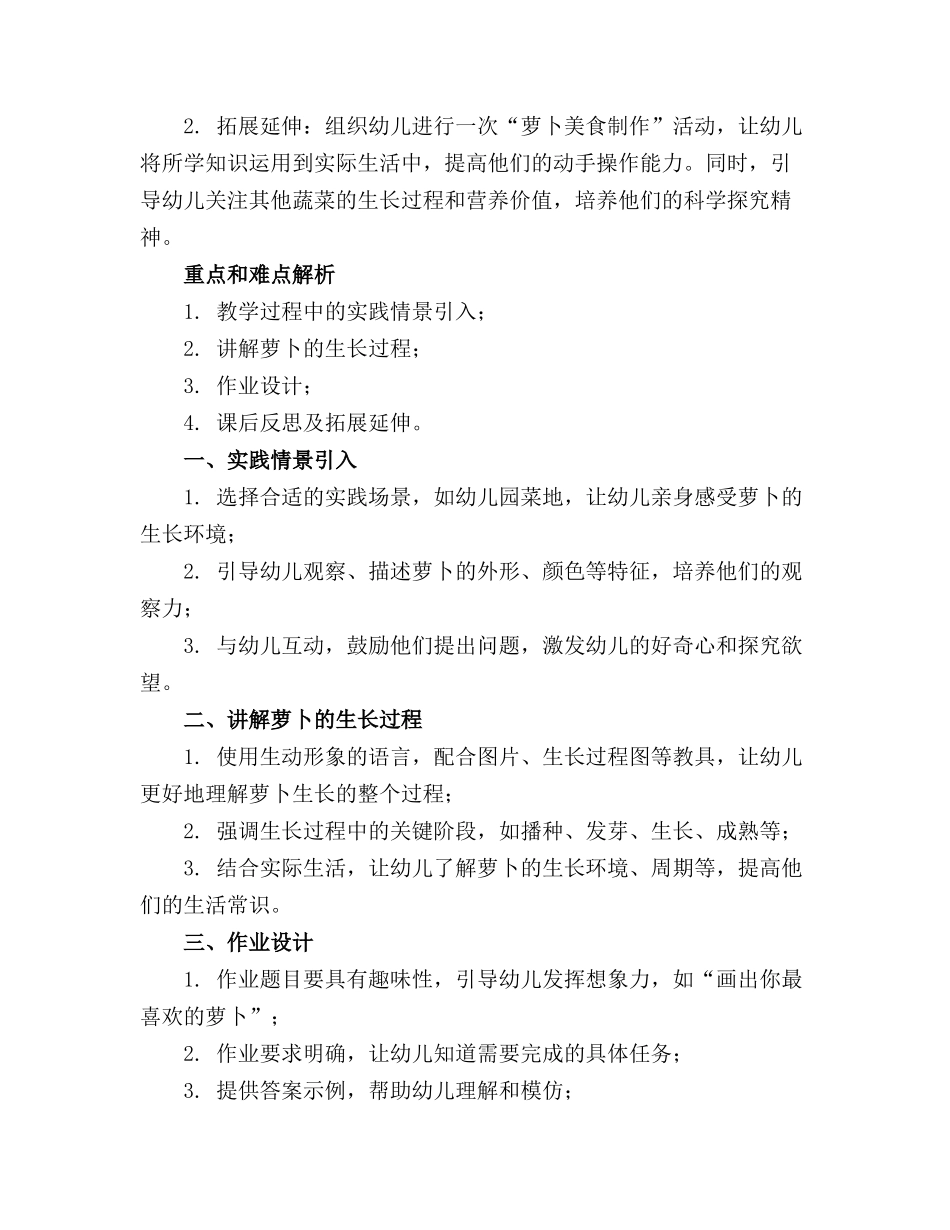 2024年中班科学萝卜教案反思 _第3页