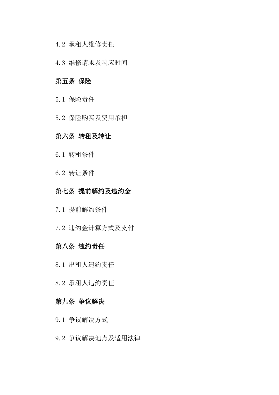 2024年专业精装公寓租赁协议样本一_第3页