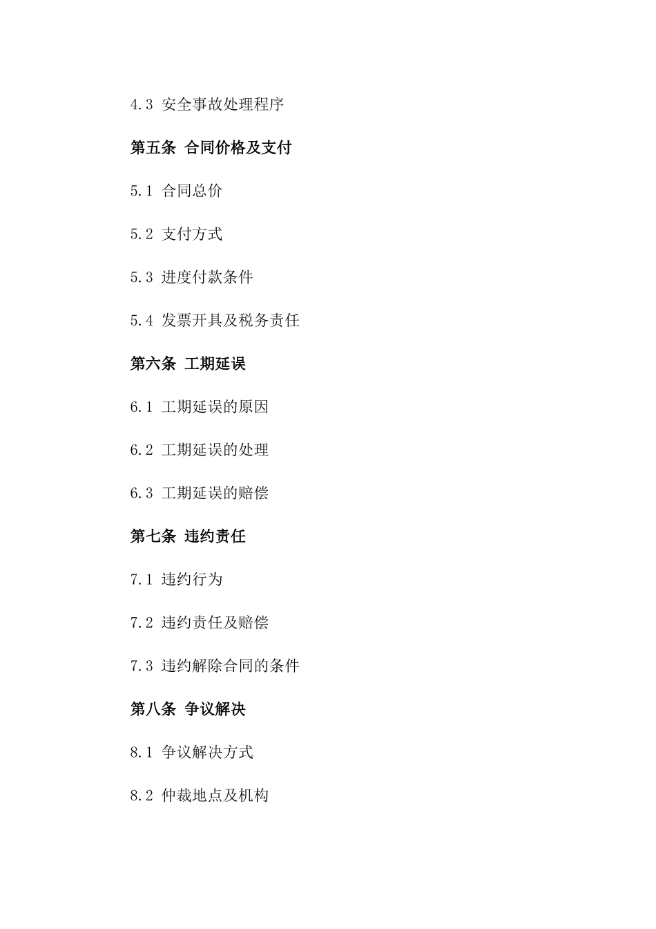 专业化安装作业承包协议样本_第2页