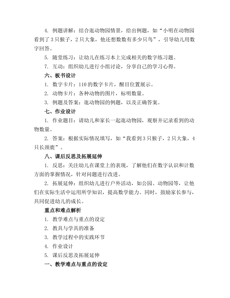 幼儿园中班数学《逛动物园》精品课件._第2页